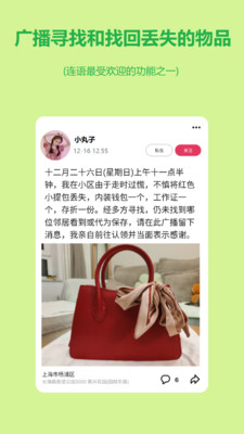 连语交友