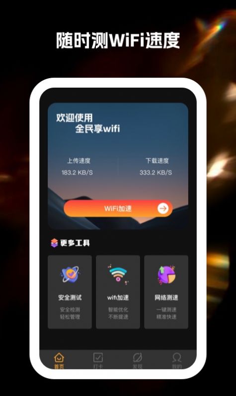 全民享wifi