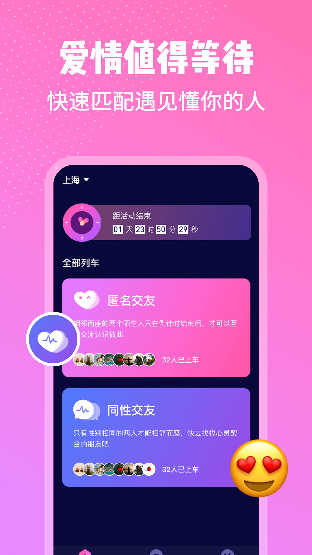 邻座交友