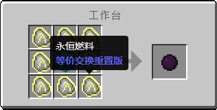 《我的世界》暗物質(zhì)怎么制作