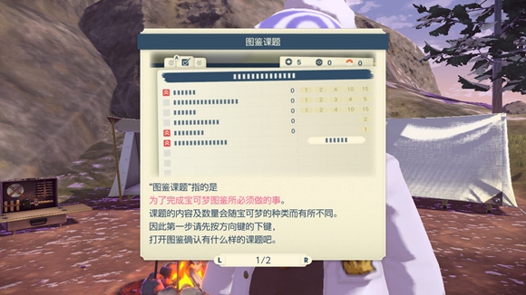 《寶可夢傳說阿爾宙斯》圖鑒課題調(diào)查任務(wù)攻略分享