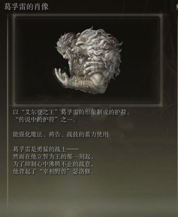 《艾爾登法環(huán)》傳說護(hù)符全位置一覽