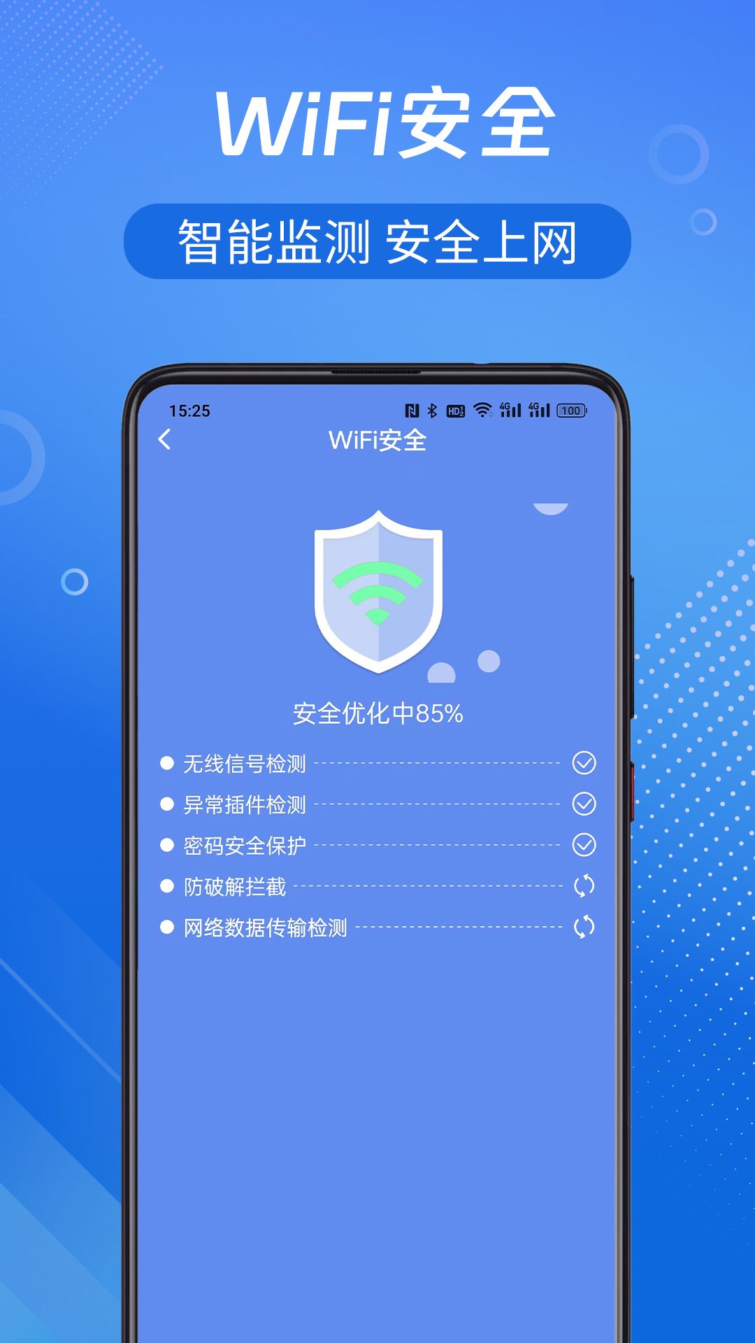 WiFi钥匙开心连