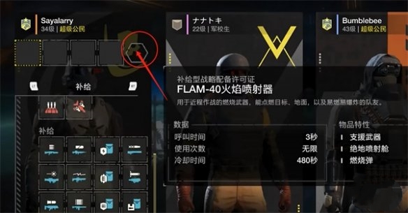 《絕地潛兵2》強化資源使用方法