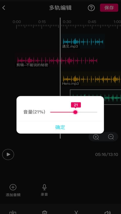 音频编辑多轨版