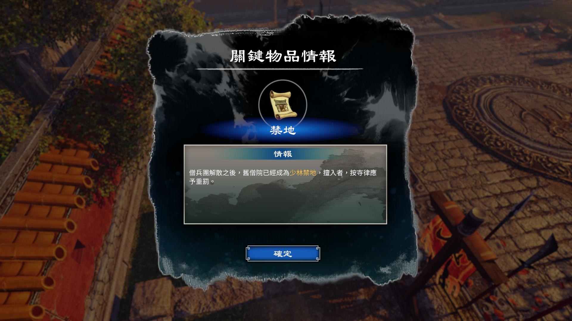 《天命奇御2》少林寺區(qū)域全支線任務攻略匯總分享