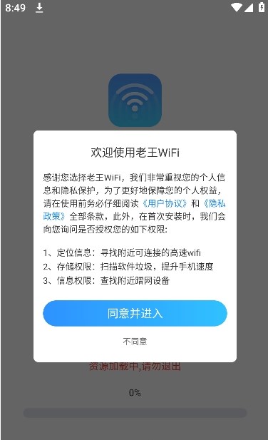 老王WiFi