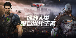 末世题材养成手游合集