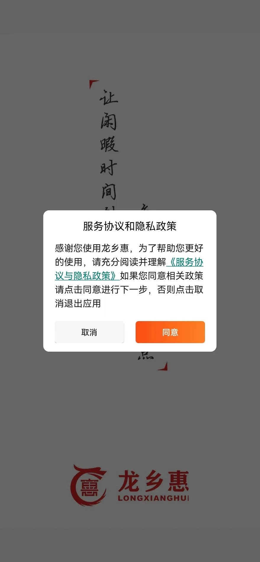 龙乡惠