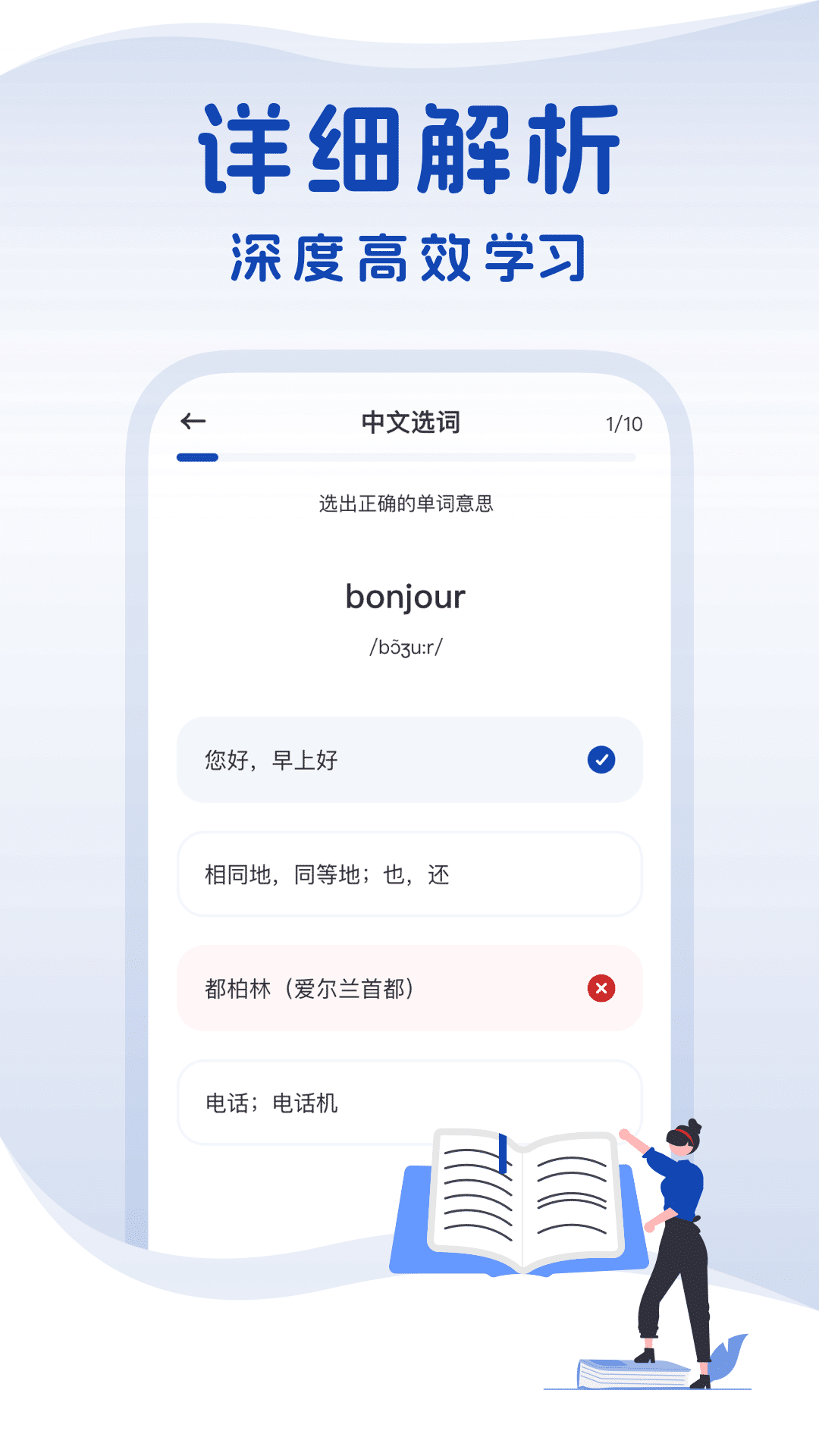 法语词典app