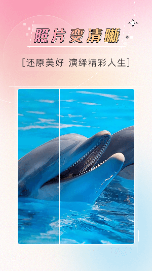 哔快照片修复