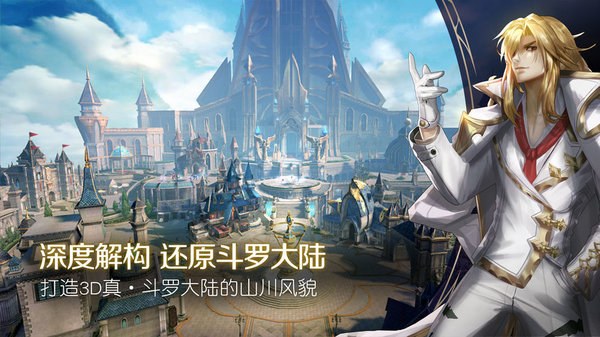 斗罗大陆2绝世唐门电脑版