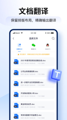 智能翻译官app