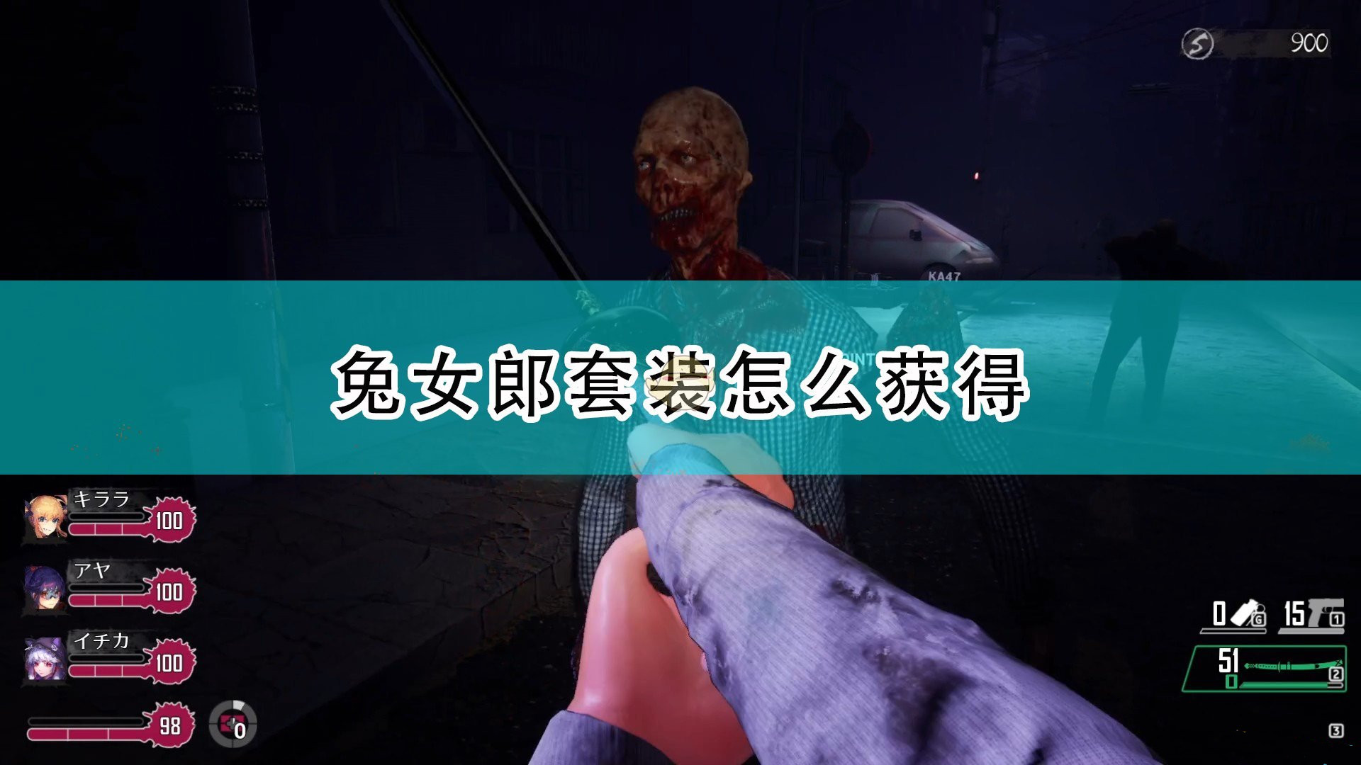 《死亡之種：甜蜜家園》獲得兔女郎套裝的方法介紹