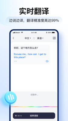 智能翻译官app