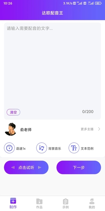 达欧配音王