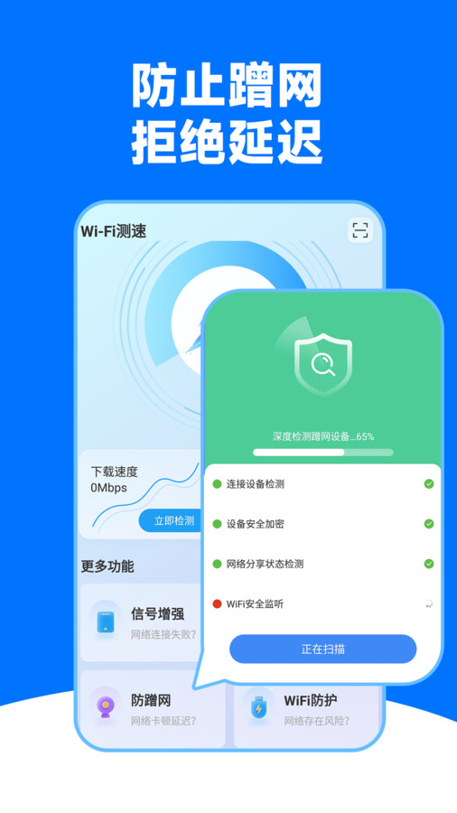 WiFi王能钥匙