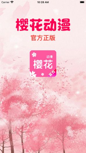 樱花动漫app最新版本2022