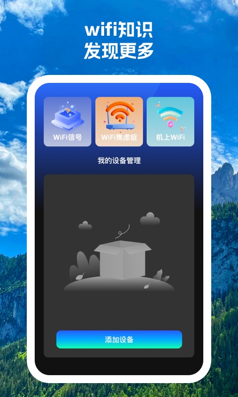 云连wifi