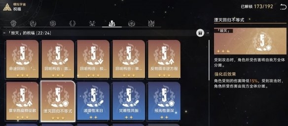 《崩壞星穹鐵道》寰宇蝗災(zāi)難度五攻略
