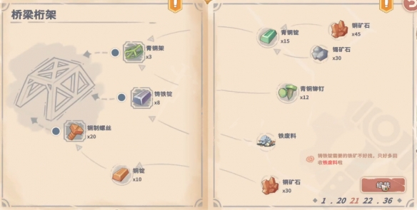 《沙石鎮(zhèn)時(shí)光》橋梁桁架材料收集攻略