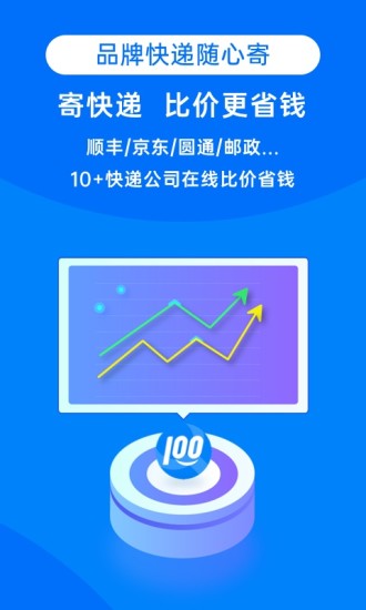 快递100 官方免费版