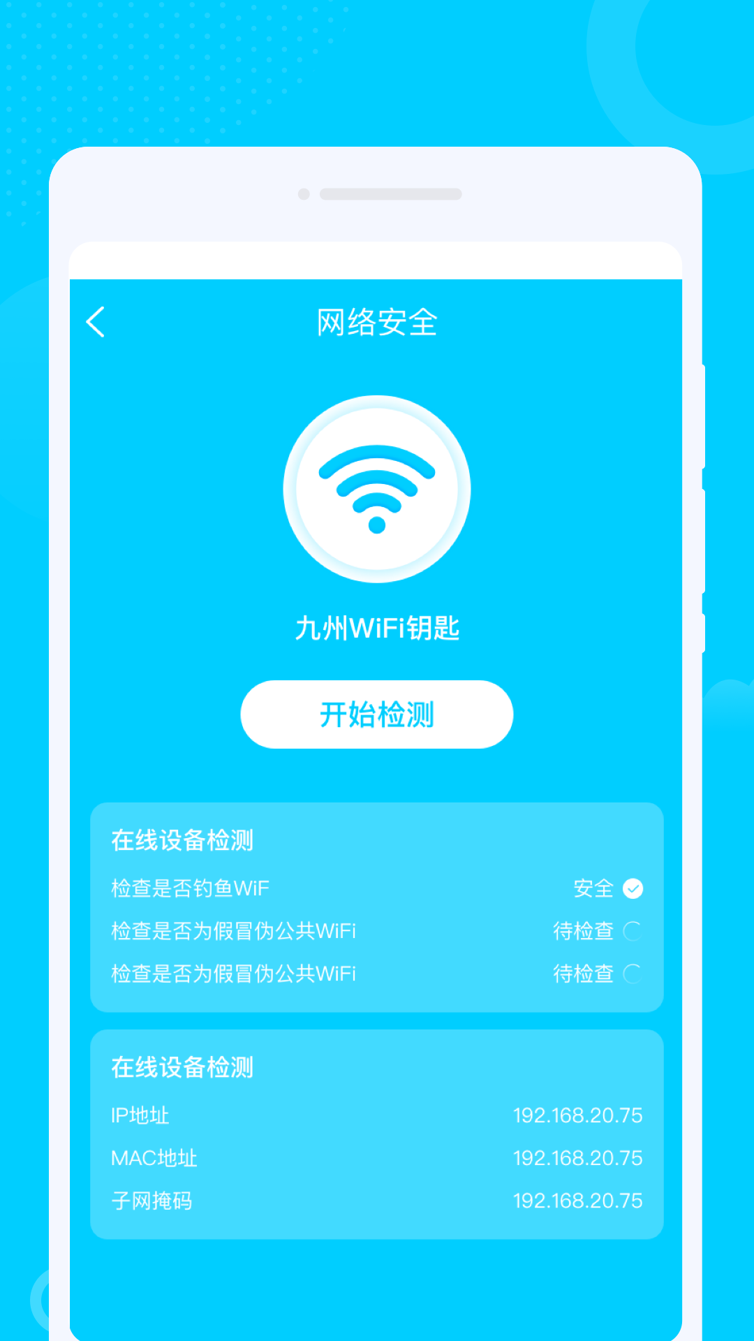 光洲WiFi