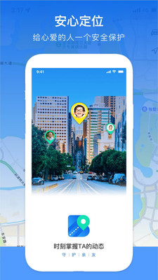 安心定位