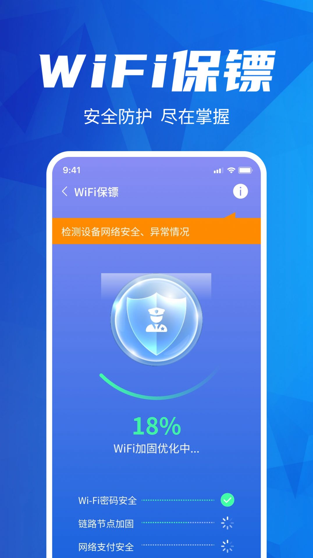 WiFi钥匙一键连