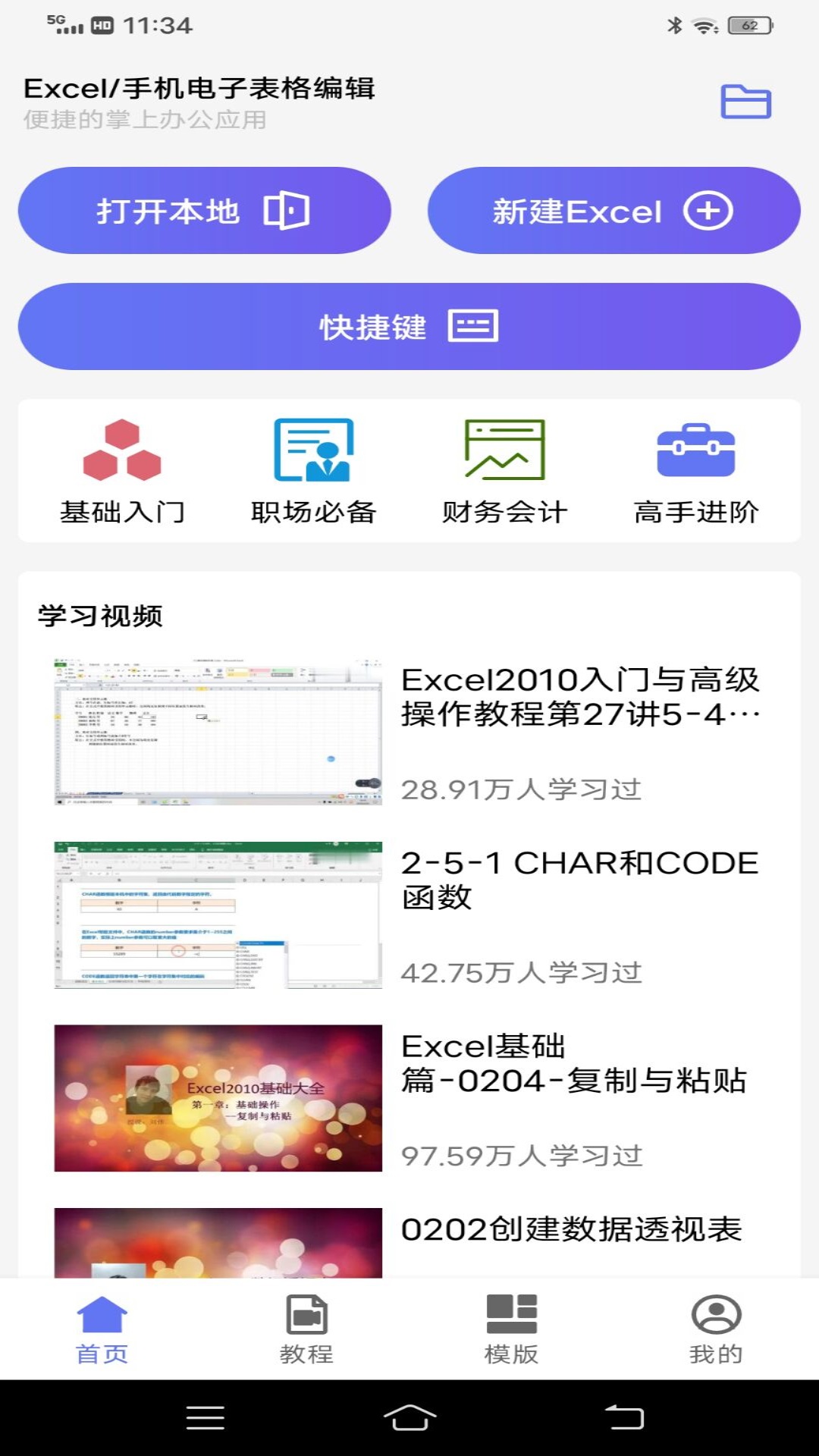 Excel手机电子表格编辑