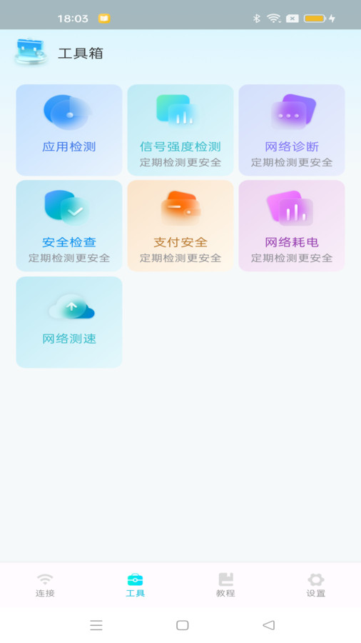 WiFi速连钥匙