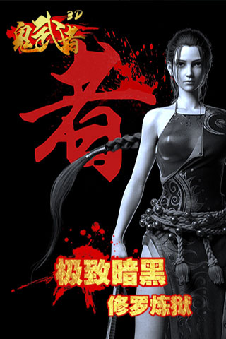 鬼武者战略版