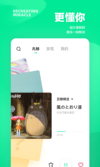 豆瓣FM 历史版