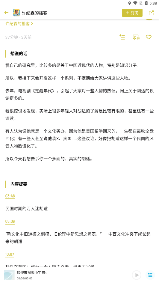 小宇宙官方版