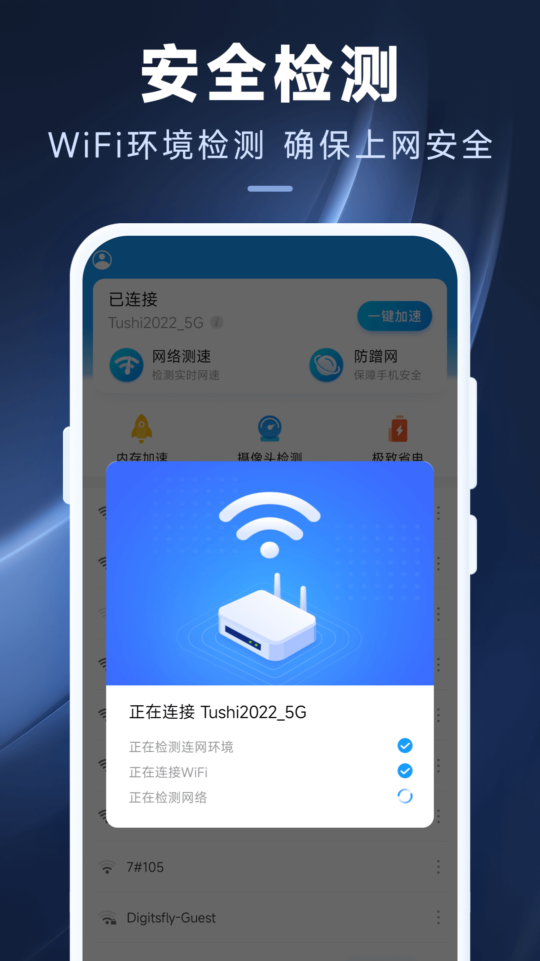 中国好wifi