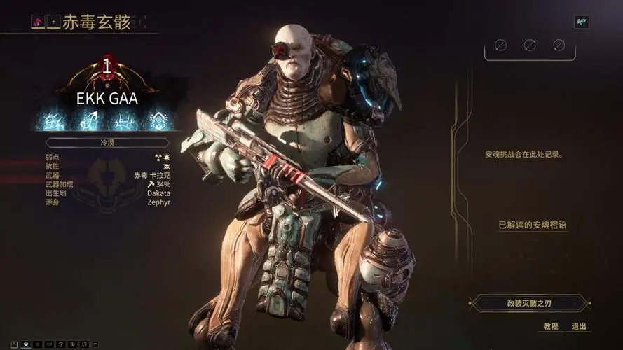 《星際戰甲》赤毒玄骸單人打法攻略