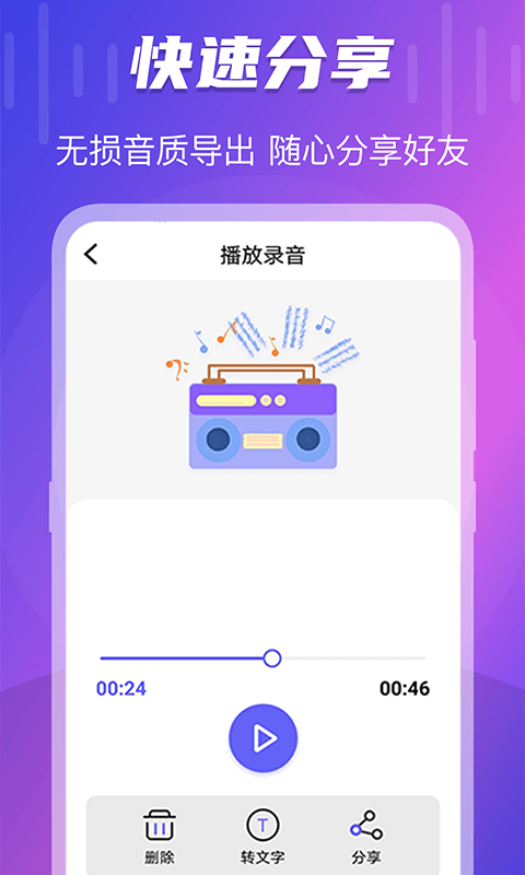 TT录音转文字