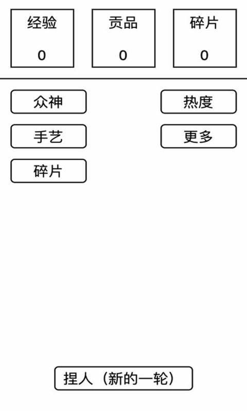 女娲捏人去广告版