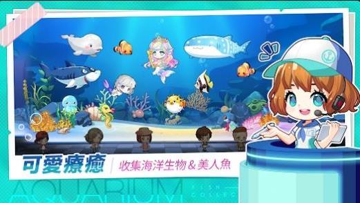 水族馆物语人鱼世界最新版