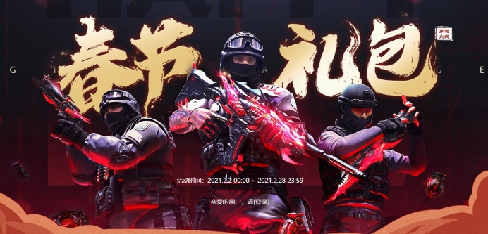 《cf》2022春節(jié)活動(dòng)預(yù)測(cè)分享