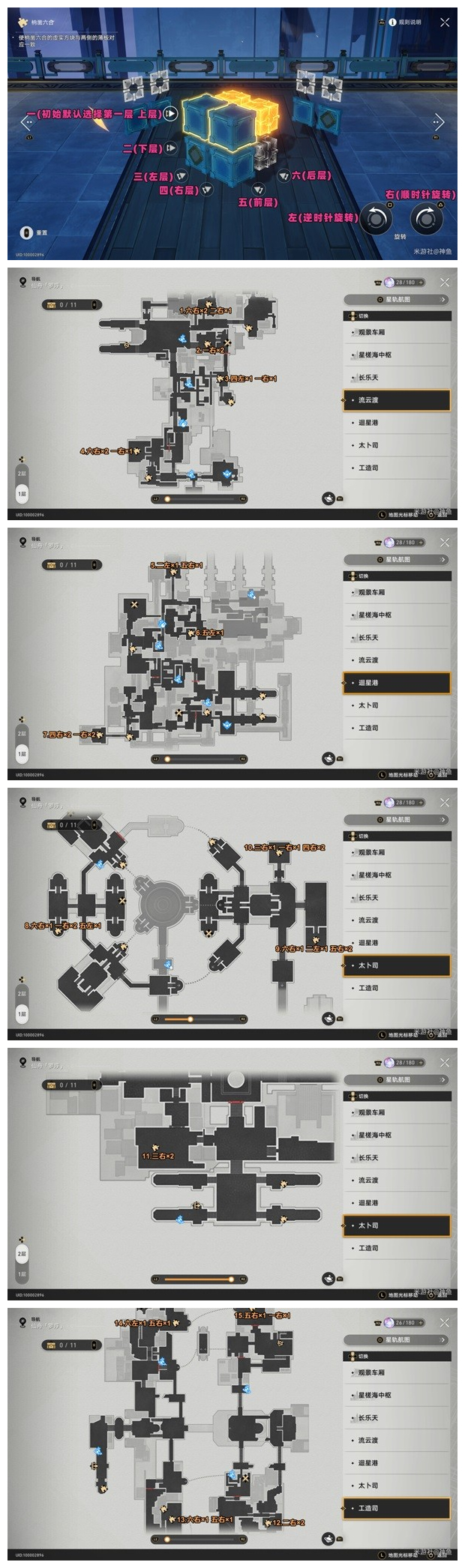 《崩壞星穹鐵道》枘鑿六合解謎攻略