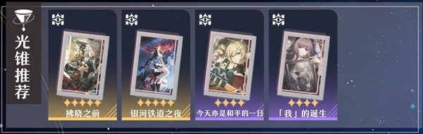 《崩壞星穹鐵道》景元培養攻略