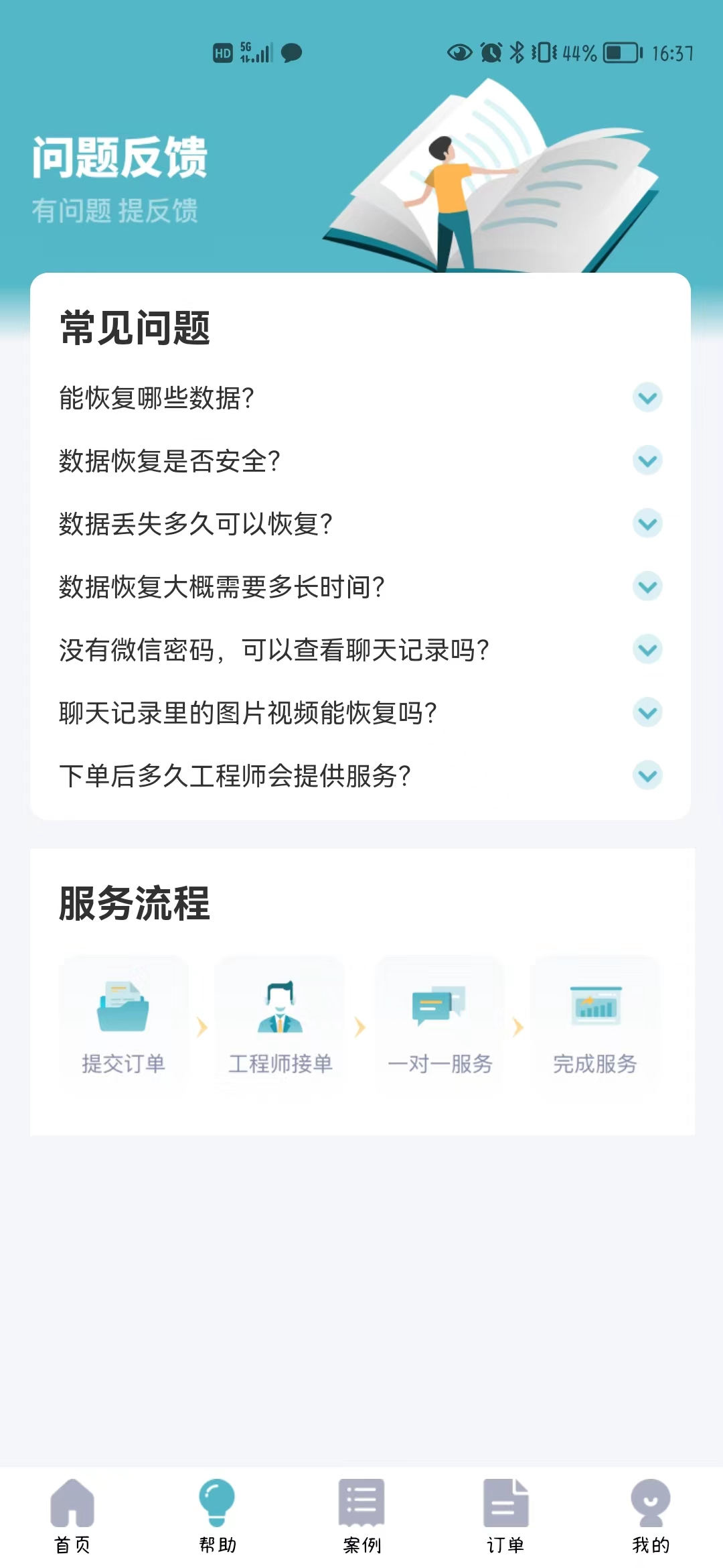 恢复精灵app