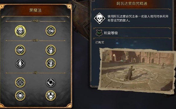 《霍格沃茨之遺》黑魔法天賦加點(diǎn)攻略