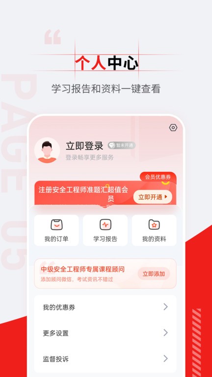 注册安全工程师准题汇