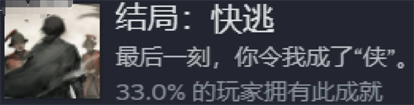 《餓殍：明末千里行》三個好感度結(jié)局達(dá)成攻略