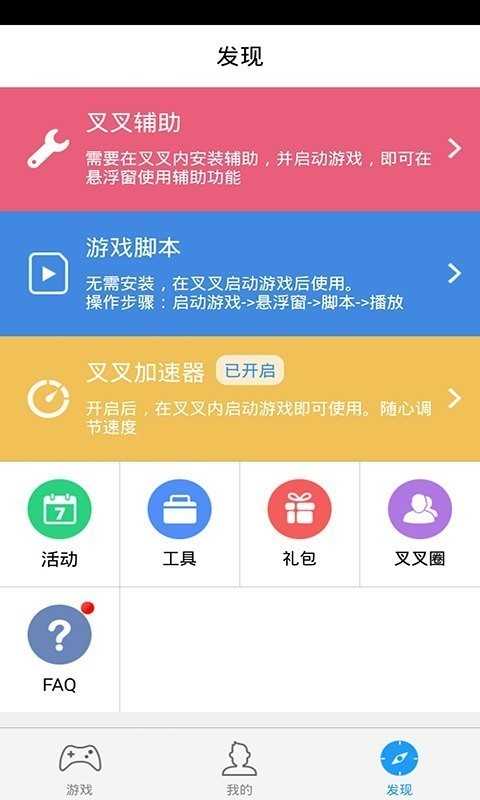 叉叉助手最新官网版