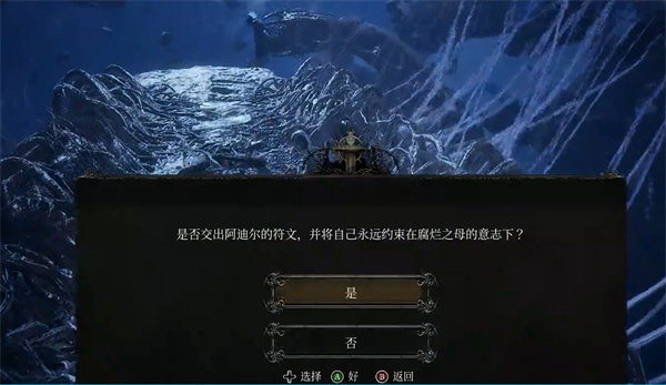 《墮落之主》阿迪爾的枯萎符文獲取方法