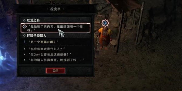 《暗黑破壞神4》以愛之名任務攻略