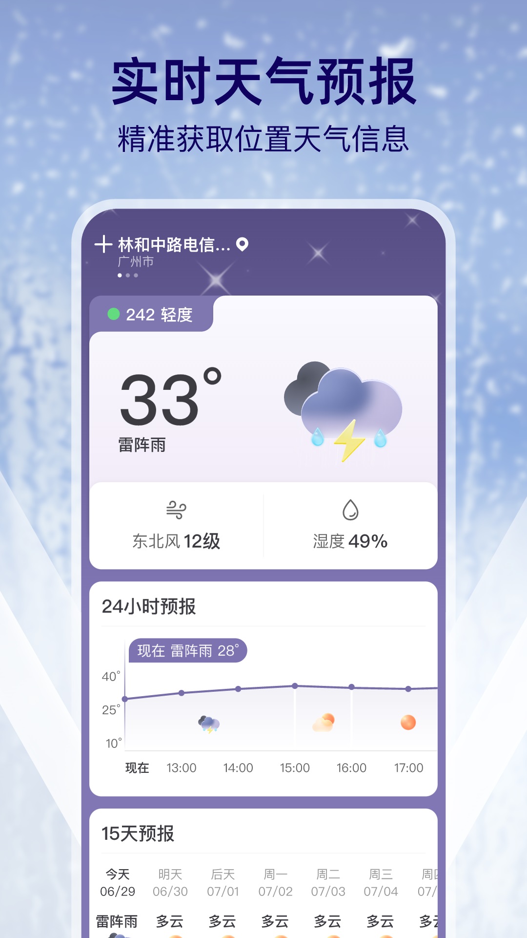 多雨天气